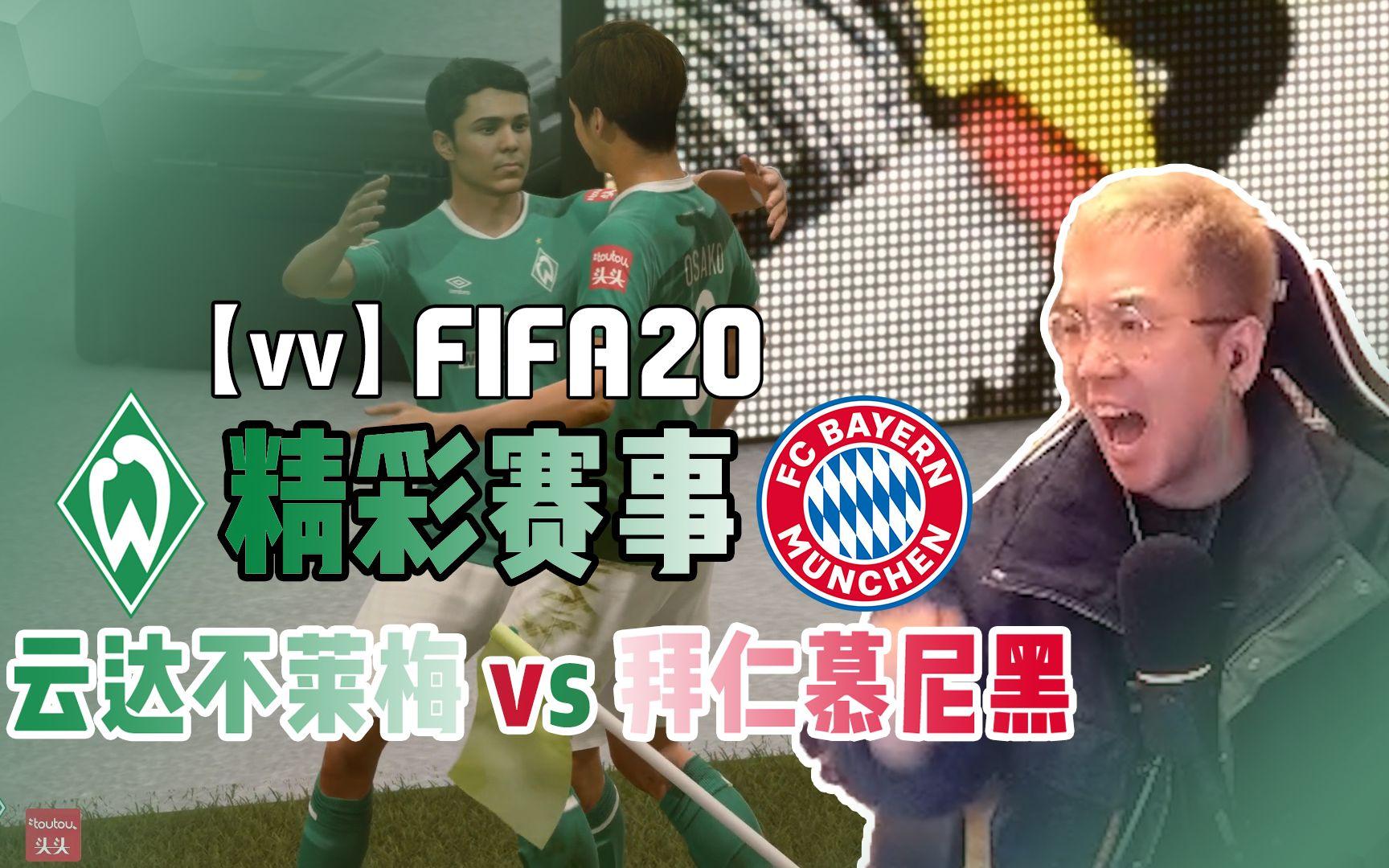 🥀2026🎱世界杯🐔让球开户🚭拜仁慕尼黑VS云达不莱梅前瞻预测 🏆hg08体育38368·CC🎁 