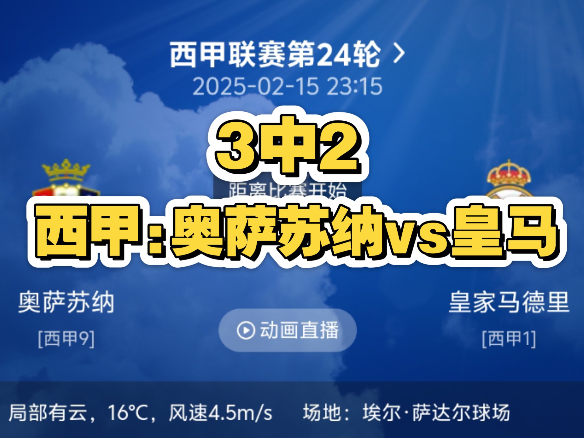 🥀2026🎱世界杯🐔让球开户🚭奥萨苏纳VS皇家贝蒂斯阵容预测 🏆hg08体育38368·CC🎁 